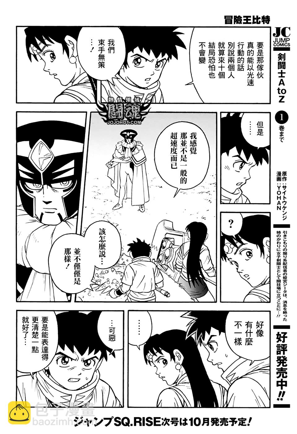 🍟冒险王比特 第76话 第15页