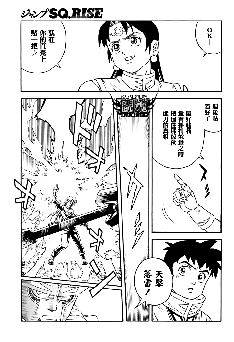 🍟冒险王比特 第76话 第16页