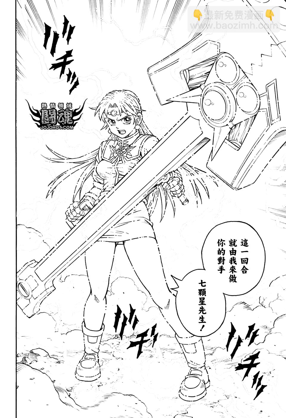 🍟冒险王比特 第76话 第17页