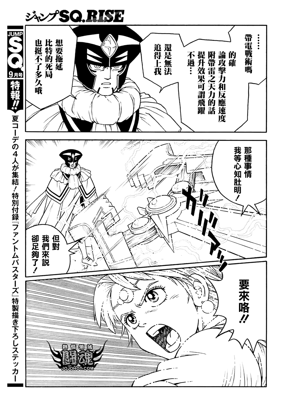 🍟冒险王比特 第76话 第18页
