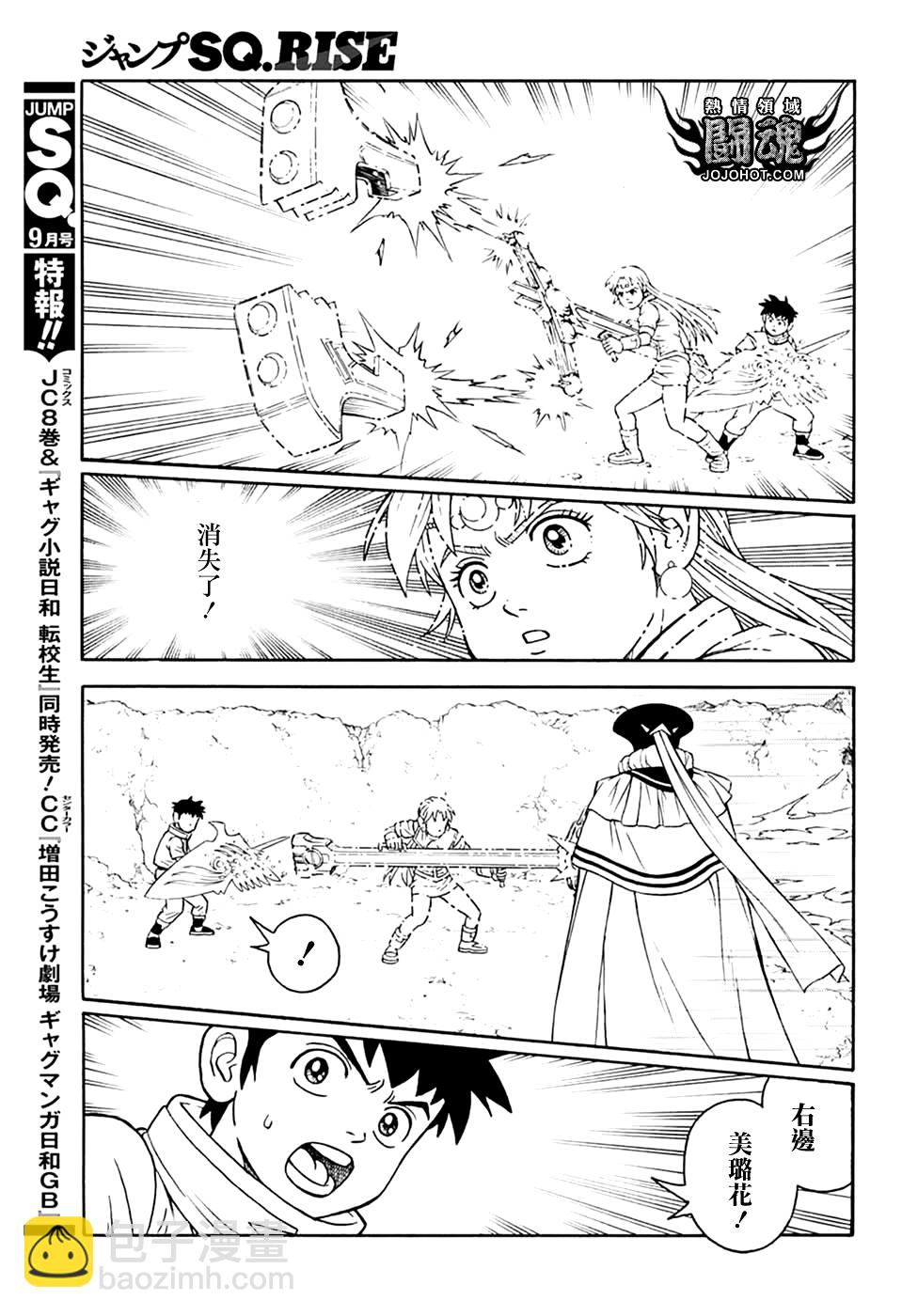 🍟冒险王比特 第76话 第20页