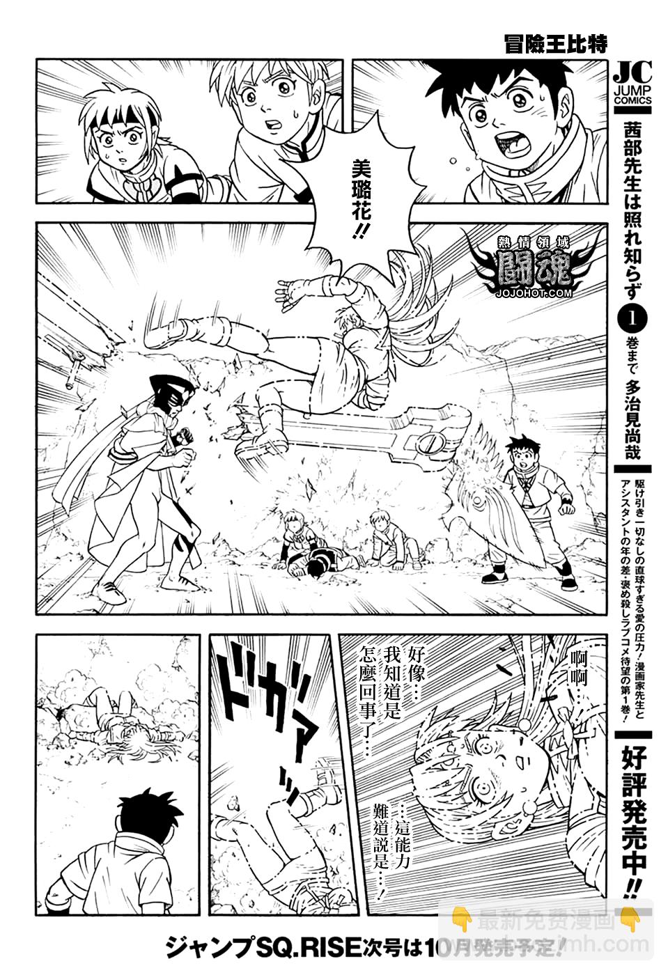 🍟冒险王比特 第76话 第23页
