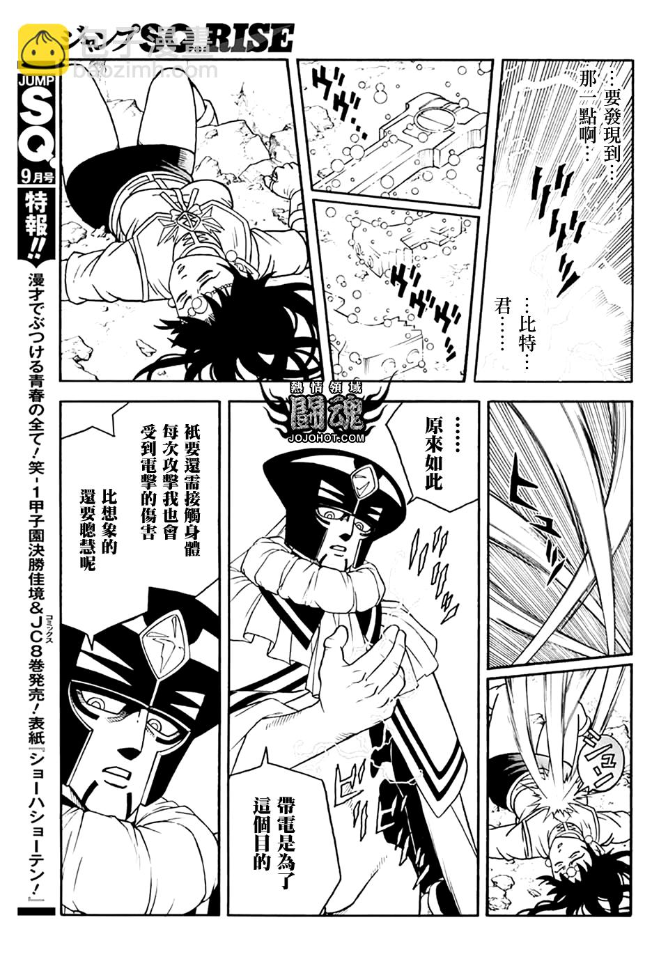 🍟冒险王比特 第76话 第24页