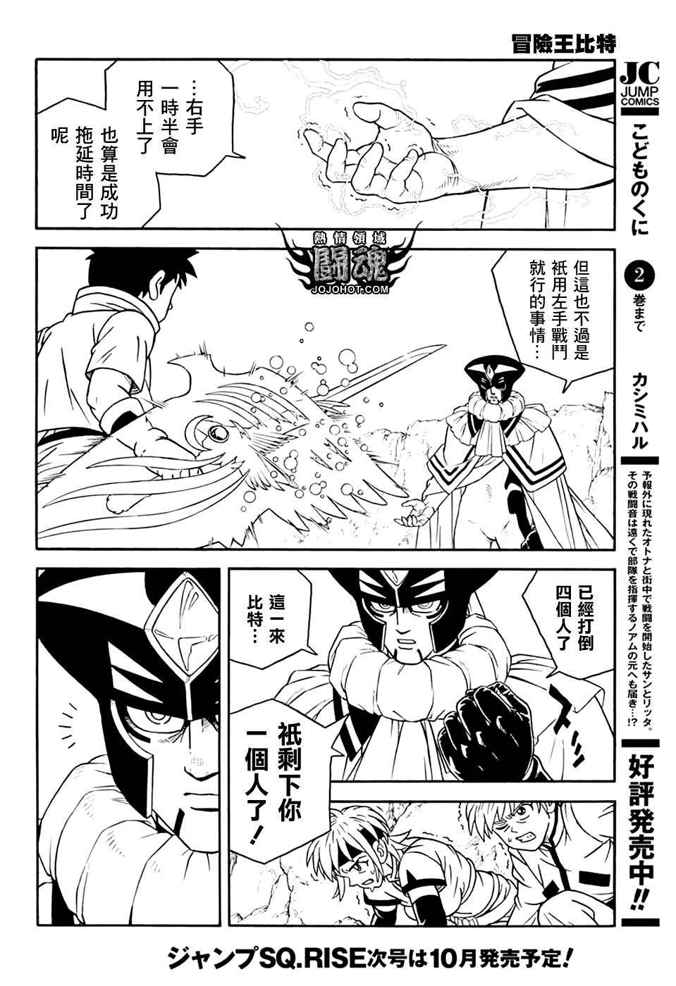 🍟冒险王比特 第76话 第25页