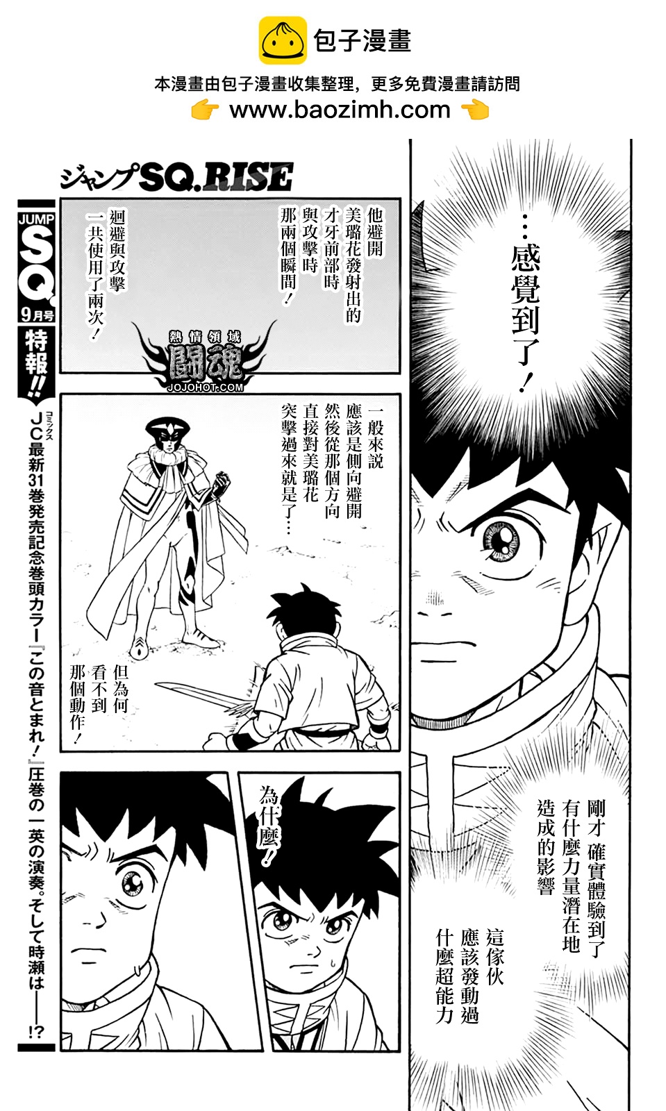 🍟冒险王比特 第76话 第26页