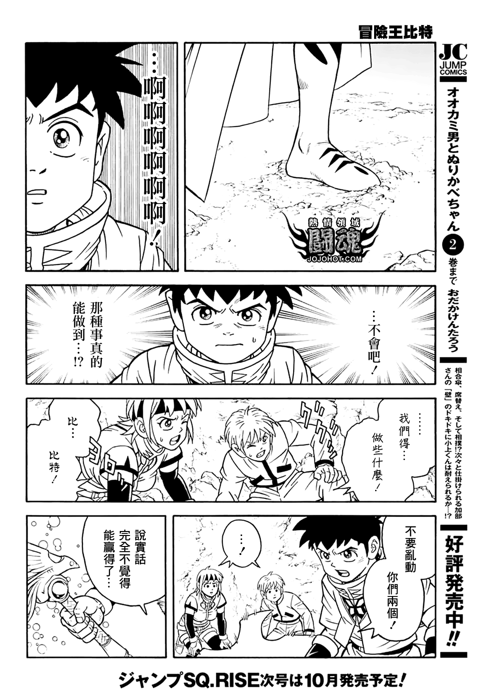 🍟冒险王比特 第76话 第27页