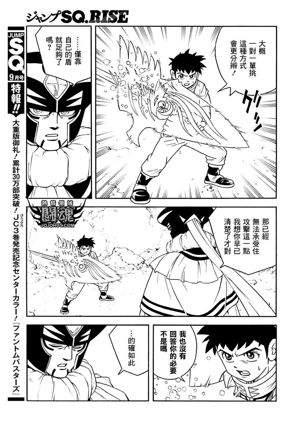 🍟冒险王比特 第76话 第28页