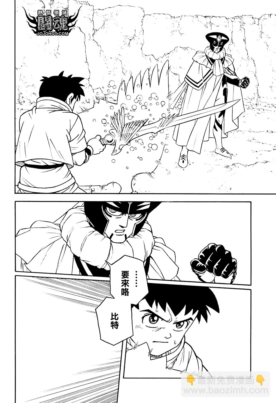 🍟冒险王比特 第76话 第29页