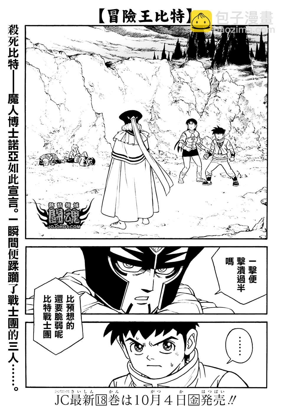 🍟冒险王比特 第76话 第3页