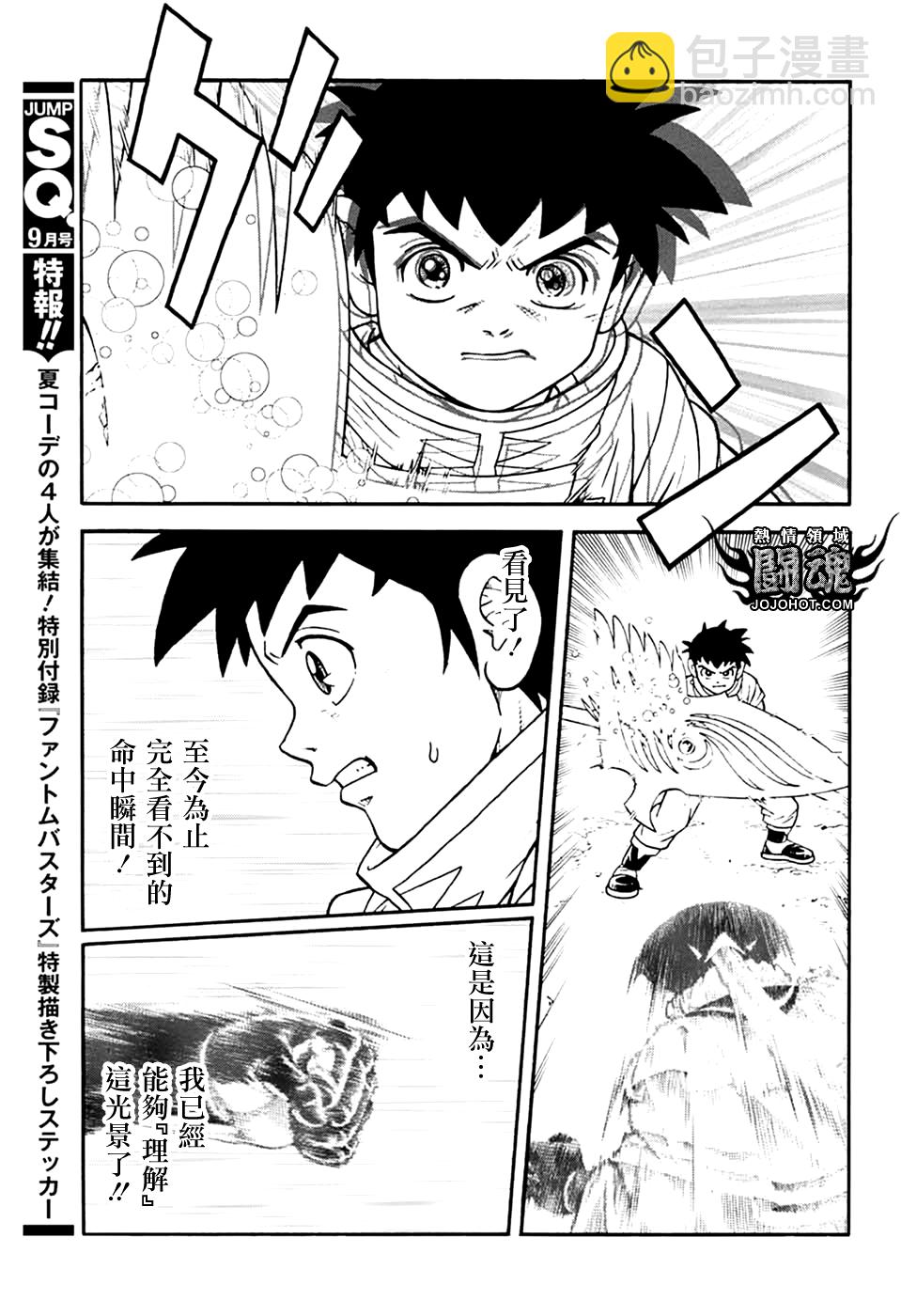 🍟冒险王比特 第76话 第30页