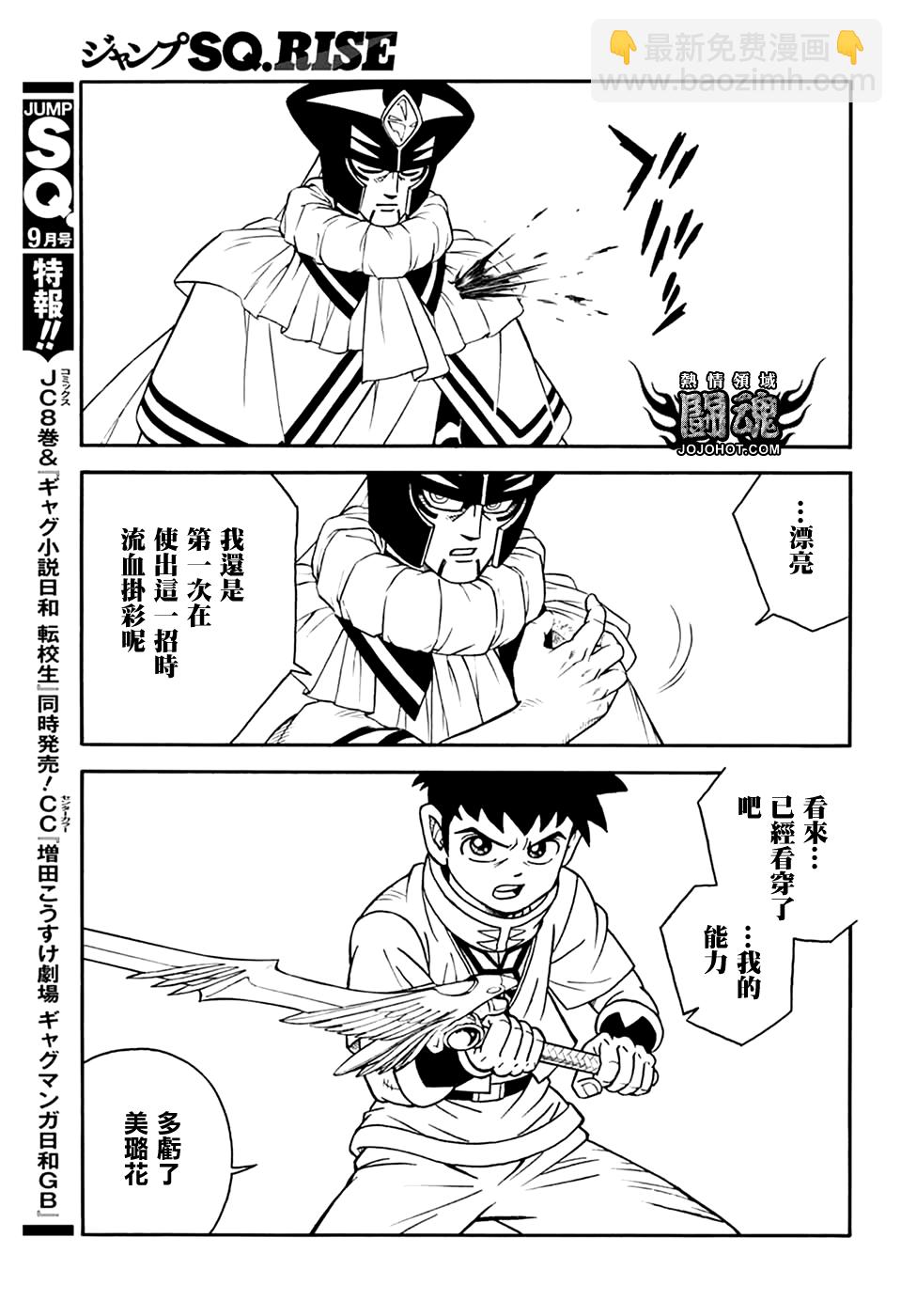 🍟冒险王比特 第76话 第33页