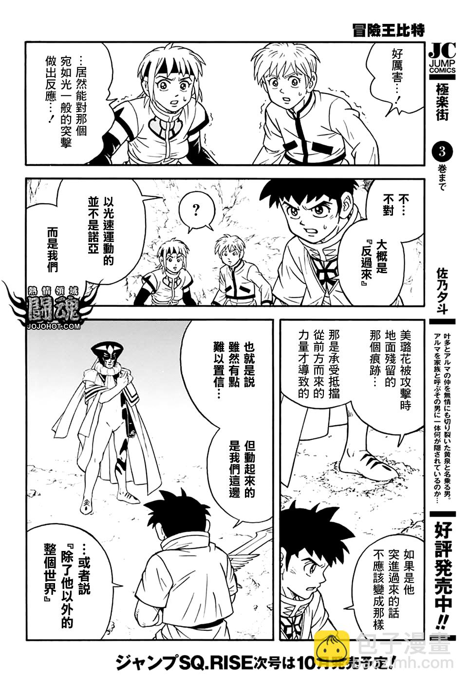 🍟冒险王比特 第76话 第34页