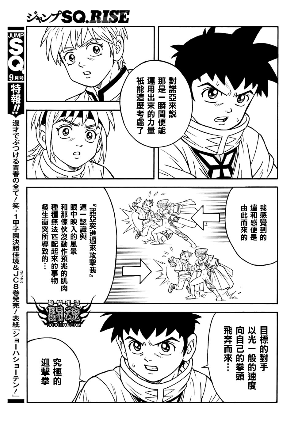 🍟冒险王比特 第76话 第35页