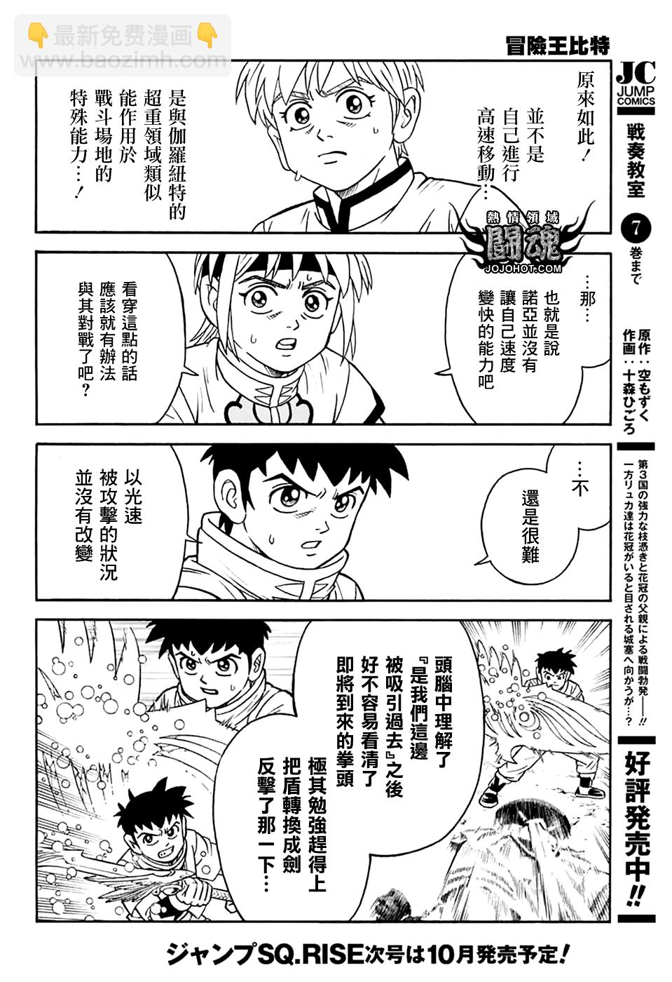 🍟冒险王比特 第76话 第36页