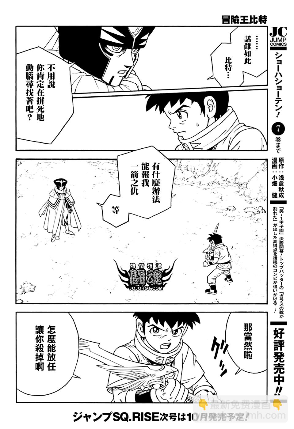 🍟冒险王比特 第76话 第38页