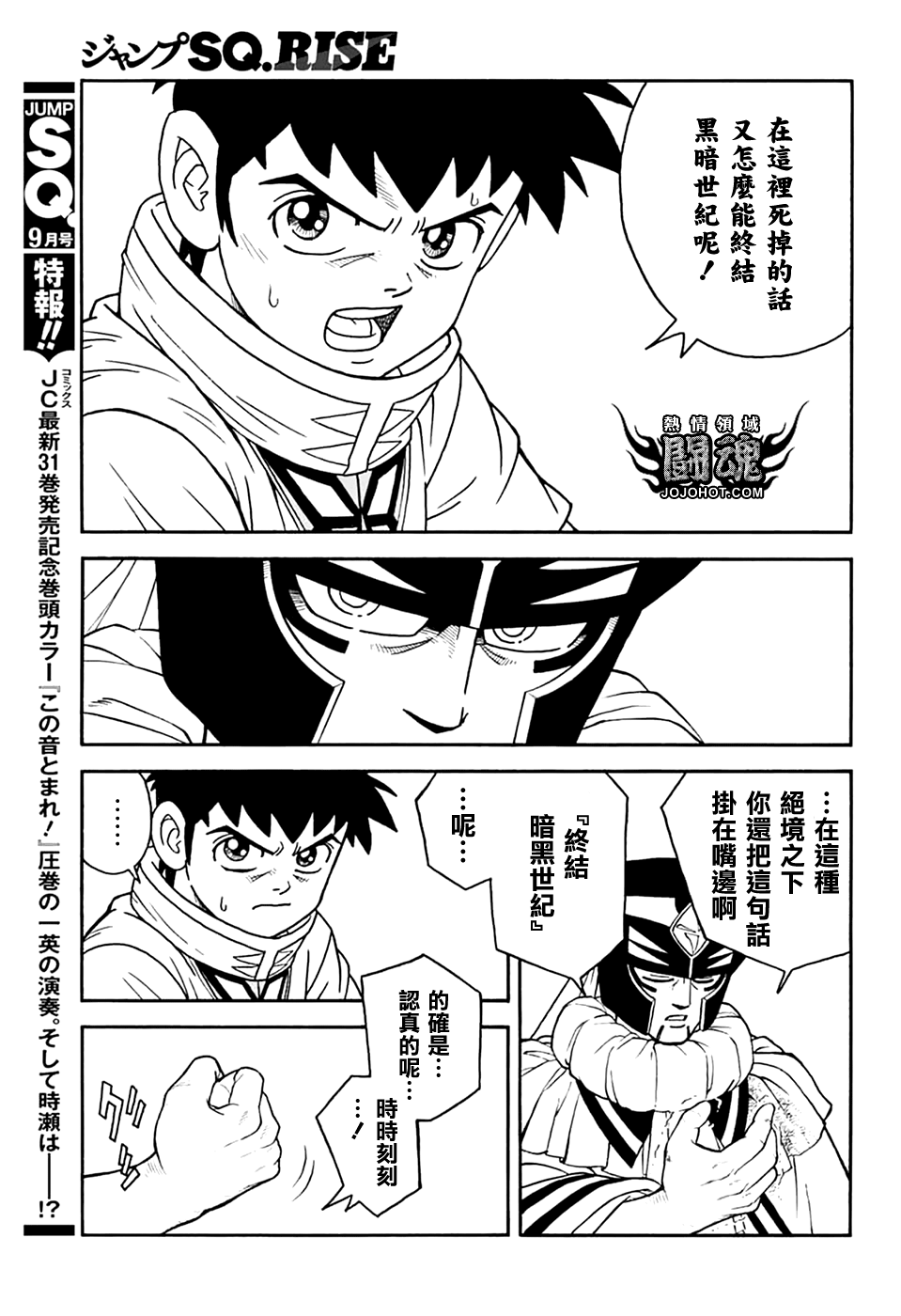 🍟冒险王比特 第76话 第39页