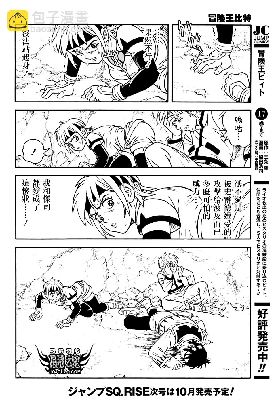 🍟冒险王比特 第76话 第4页