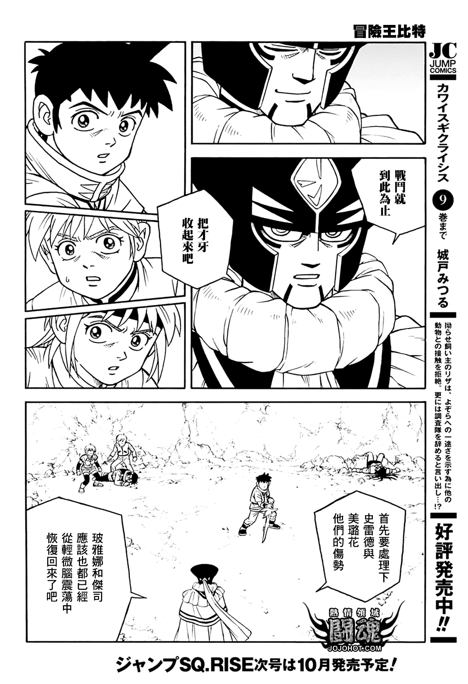 🍟冒险王比特 第76话 第41页