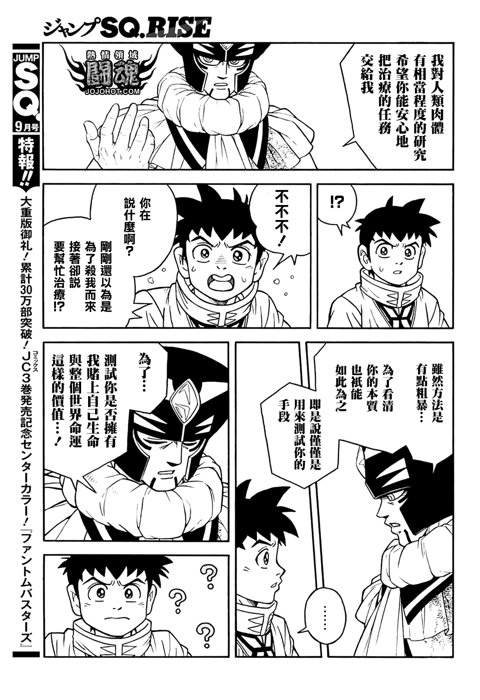 🍟冒险王比特 第76话 第42页