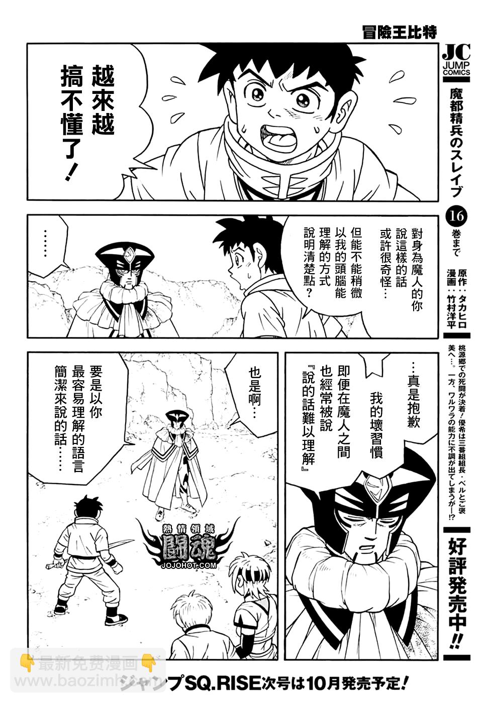 🍟冒险王比特 第76话 第43页