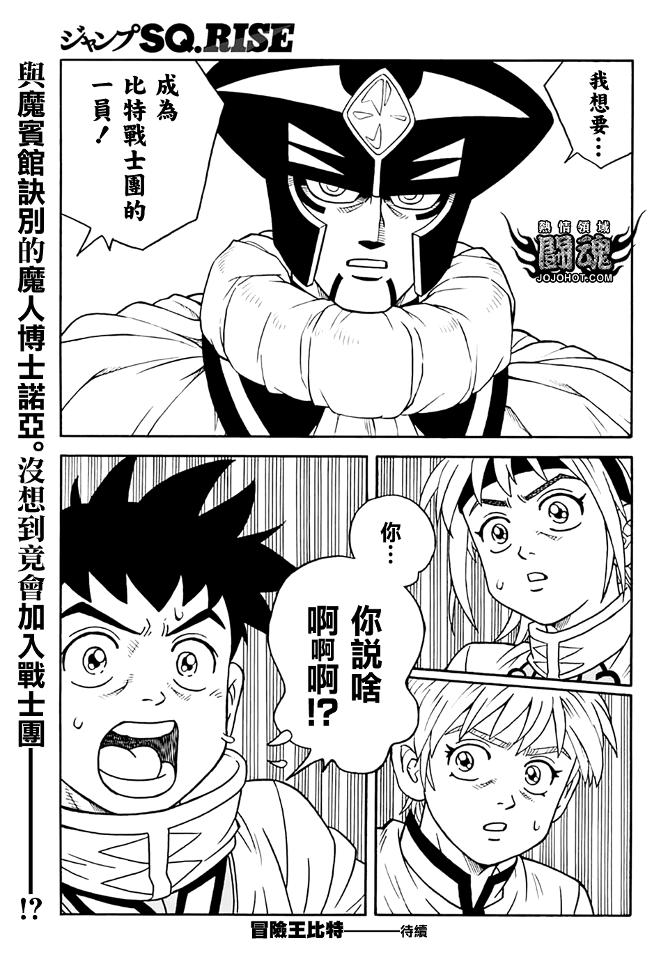 🍟冒险王比特 第76话 第44页