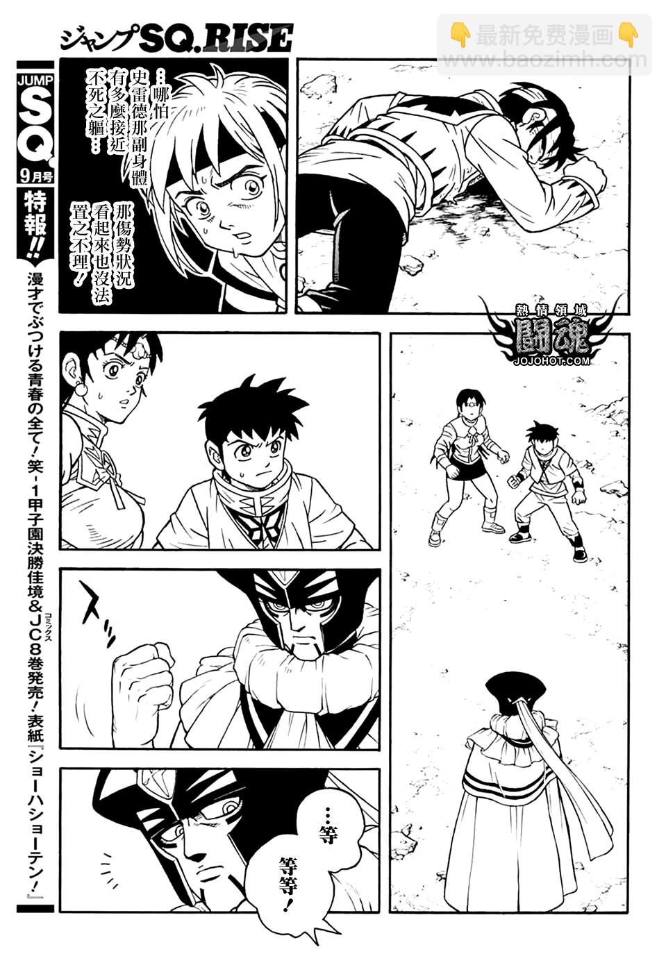 🍟冒险王比特 第76话 第5页