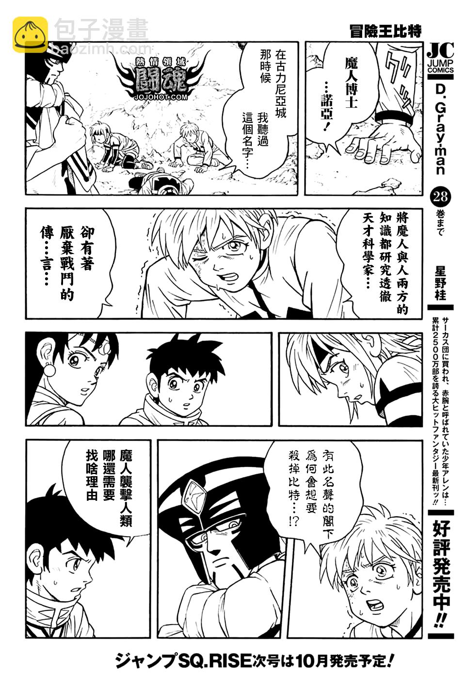 🍟冒险王比特 第76话 第6页