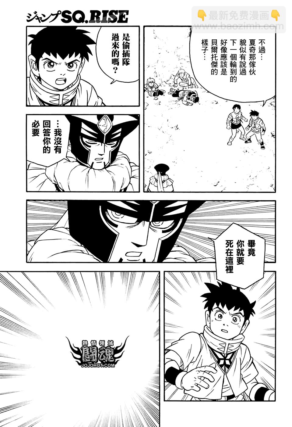 🍟冒险王比特 第76话 第7页
