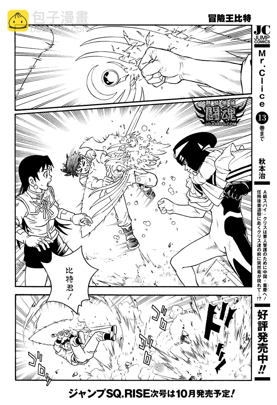 🍟冒险王比特 第76话 第9页