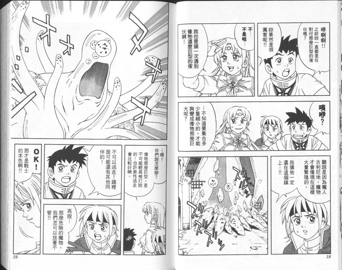 🍟冒险王比特 vol_06 第10页