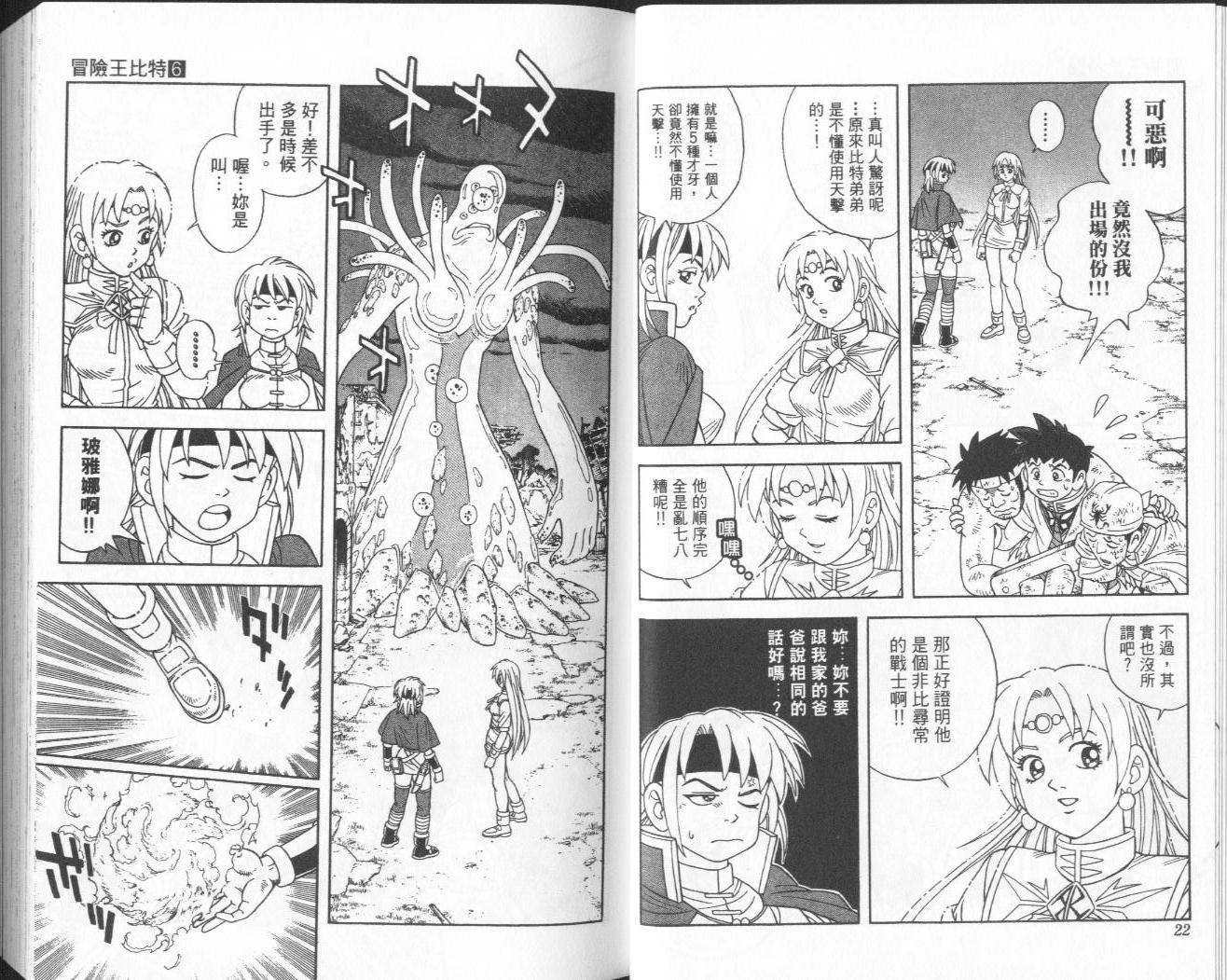 🍟冒险王比特 vol_06 第12页