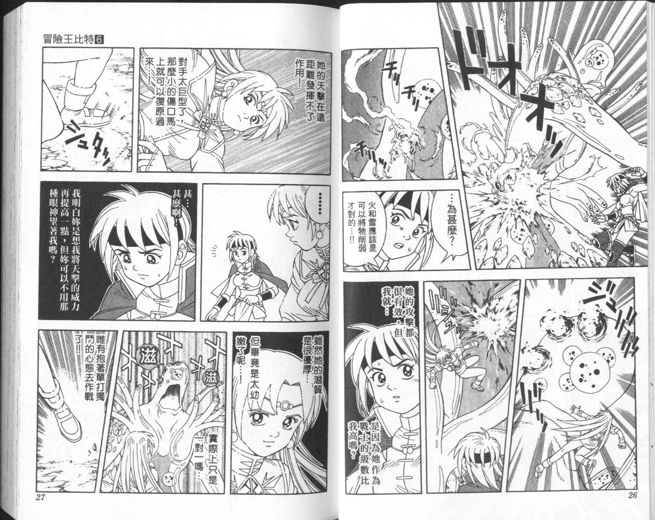 🍟冒险王比特 vol_06 第14页
