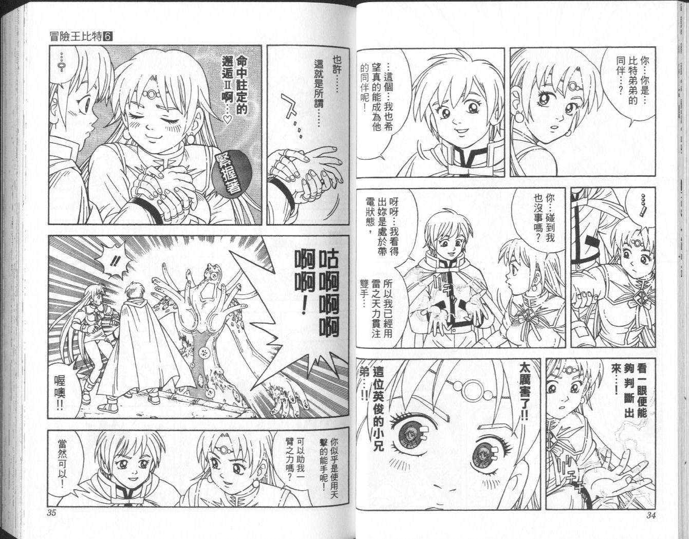 🍟冒险王比特 vol_06 第18页