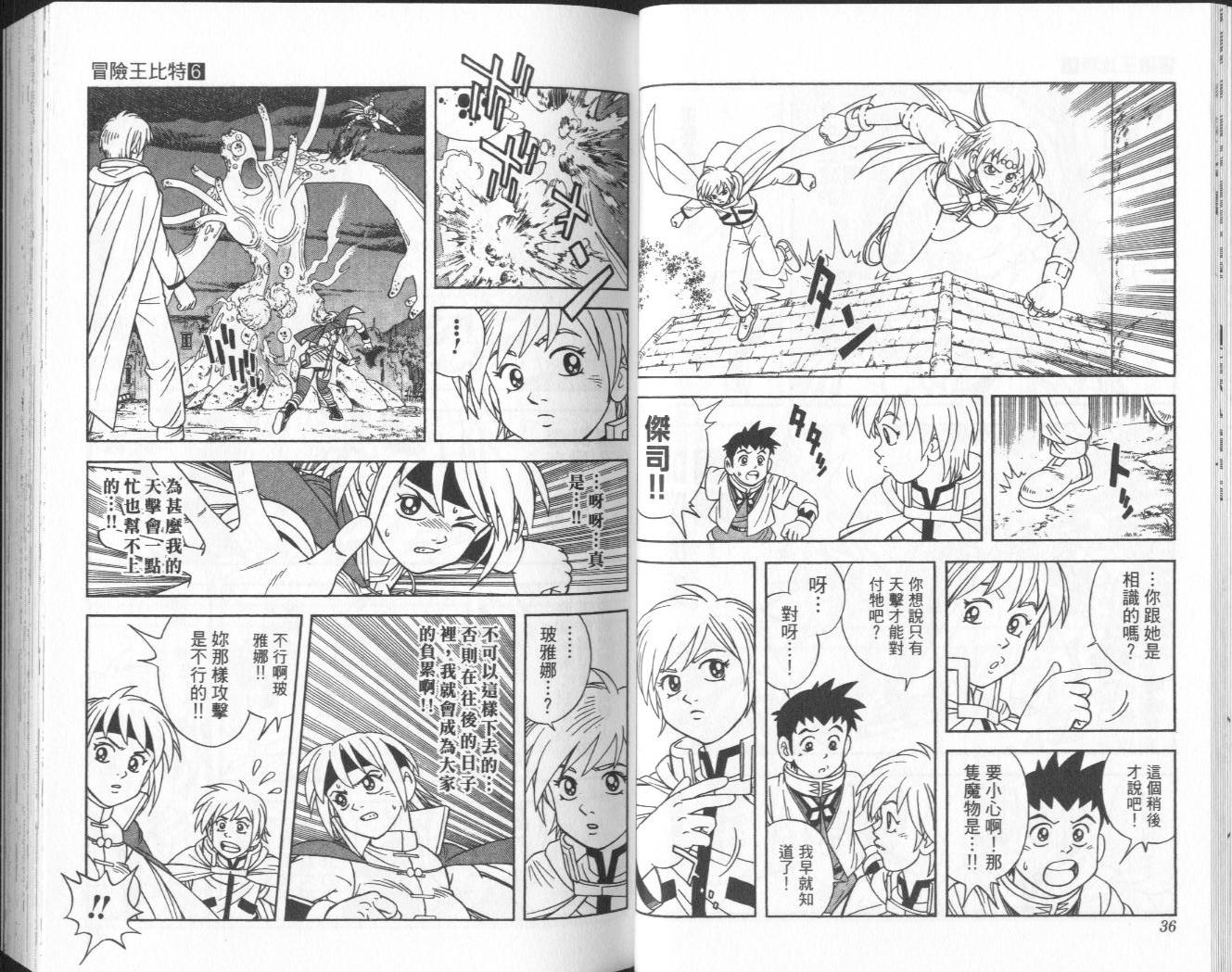 🍟冒险王比特 vol_06 第19页