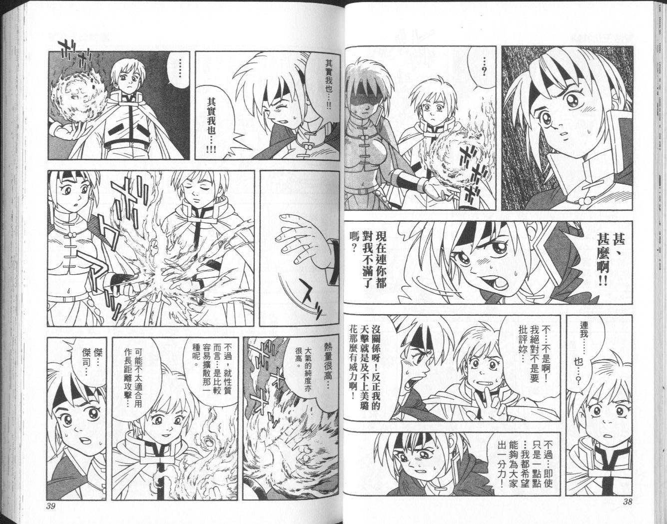🍟冒险王比特 vol_06 第20页