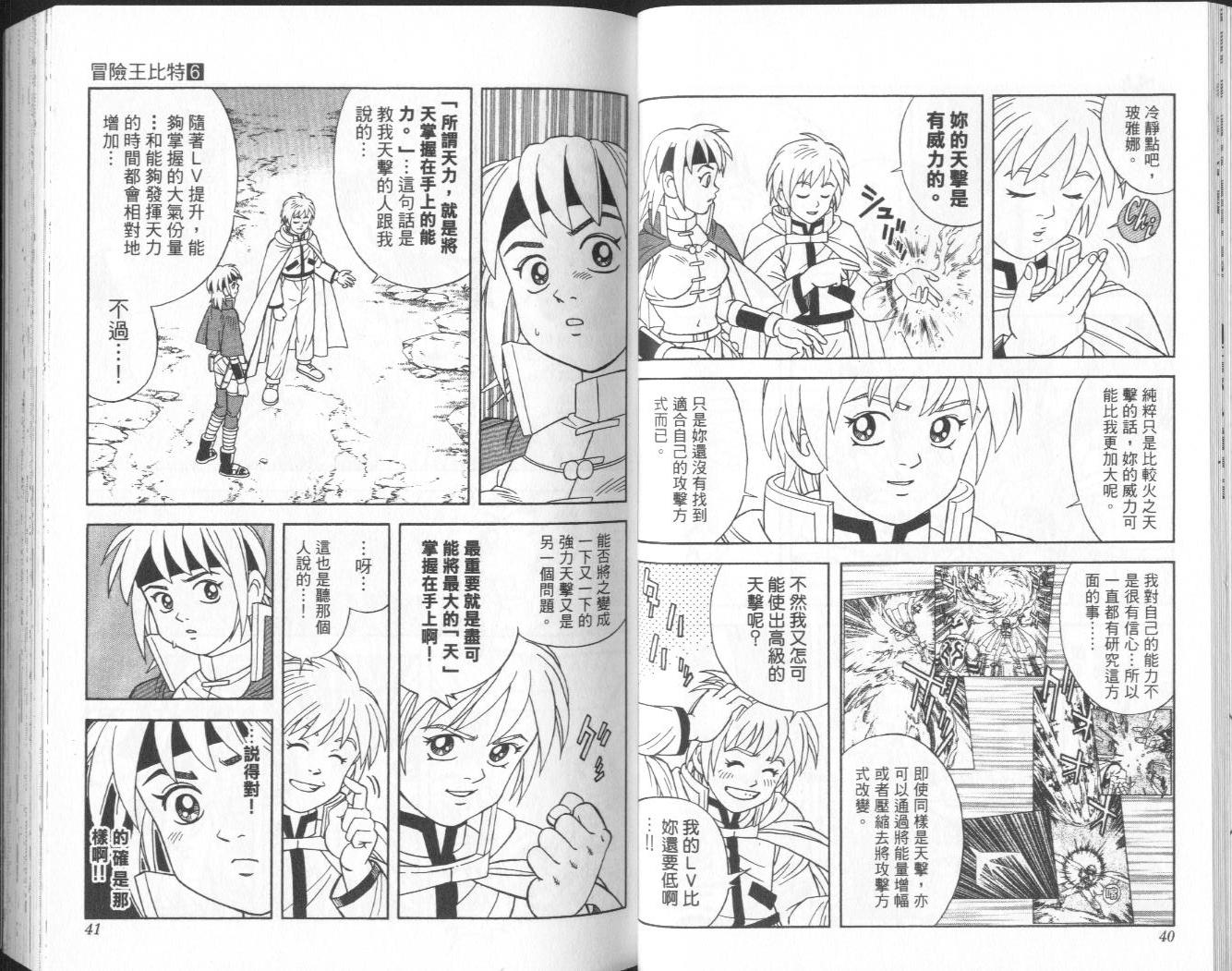 🍟冒险王比特 vol_06 第21页