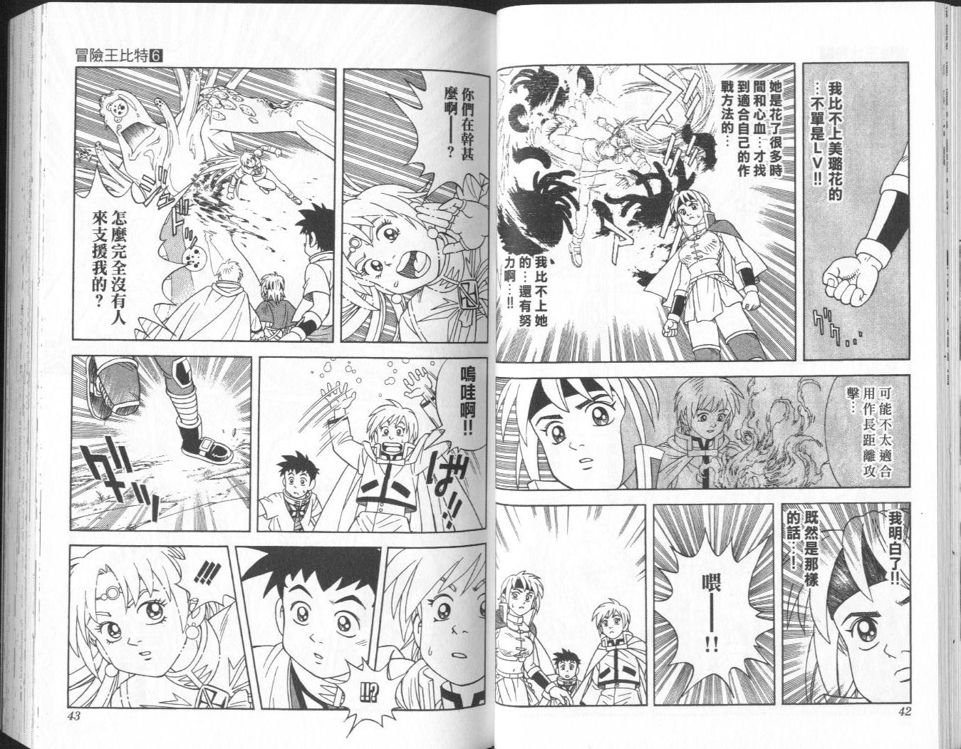🍟冒险王比特 vol_06 第22页