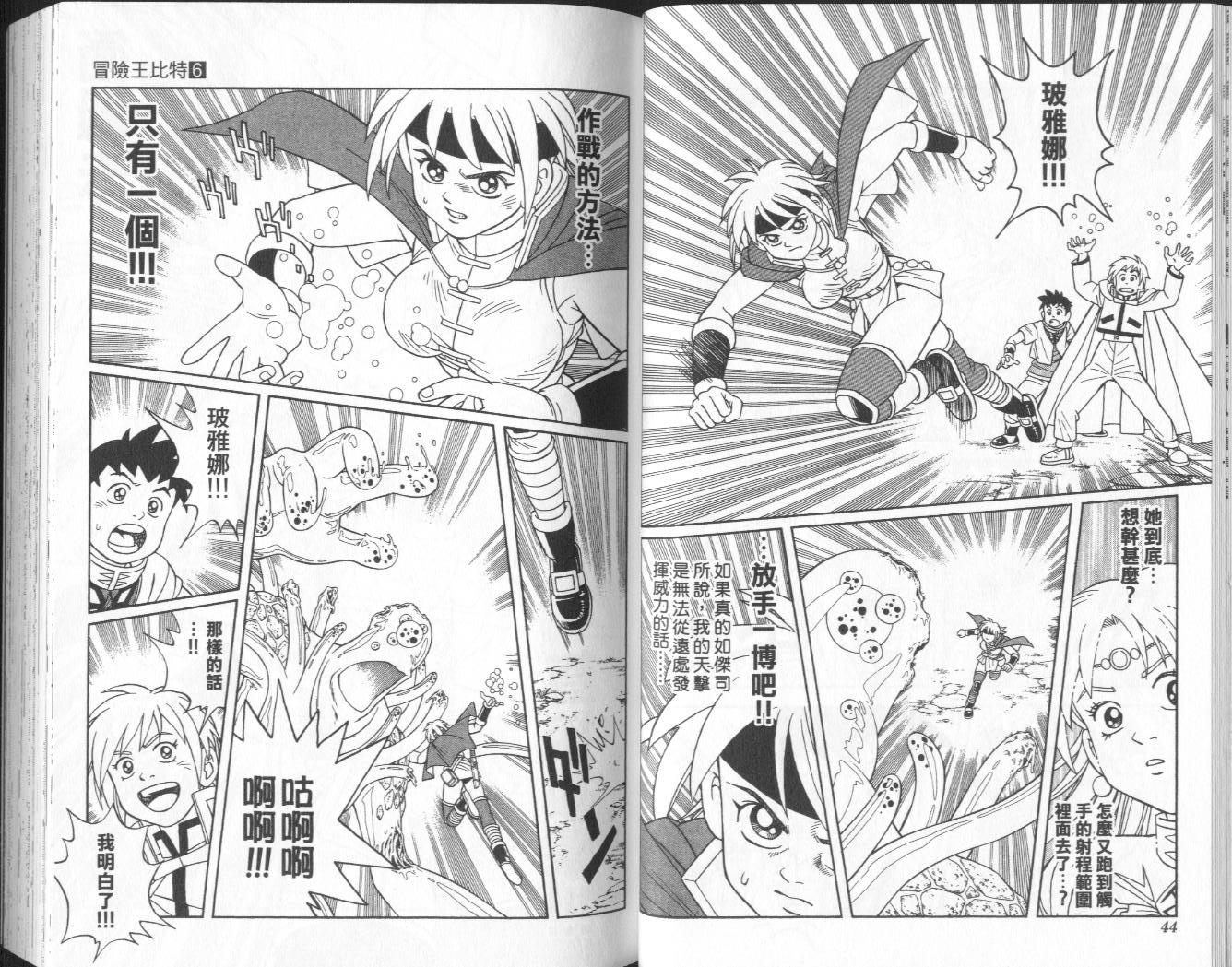 🍟冒险王比特 vol_06 第23页
