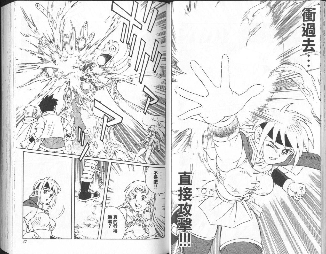 🍟冒险王比特 vol_06 第24页