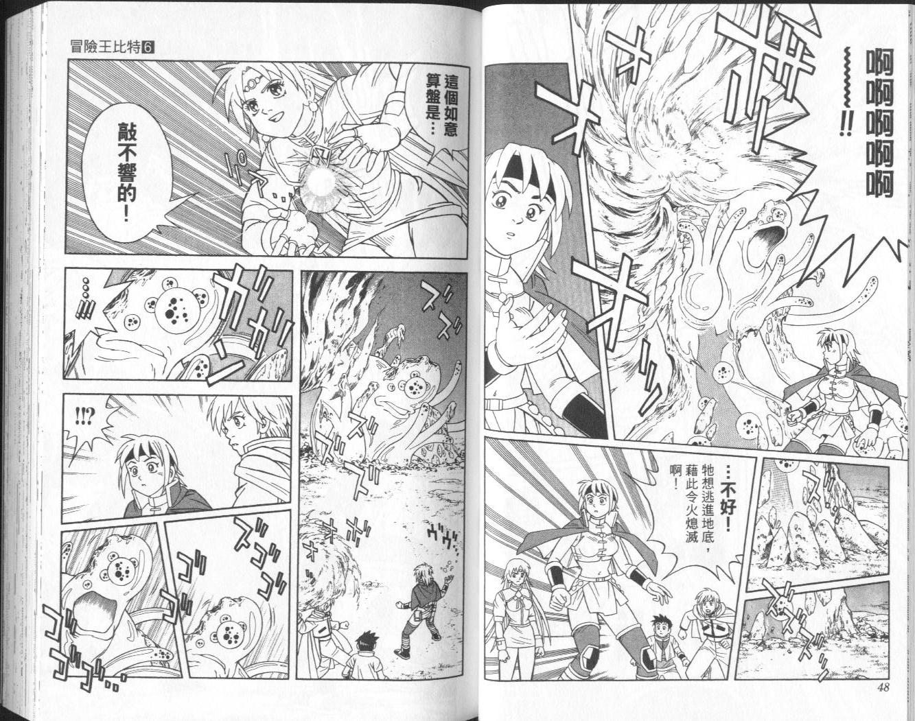 🍟冒险王比特 vol_06 第25页