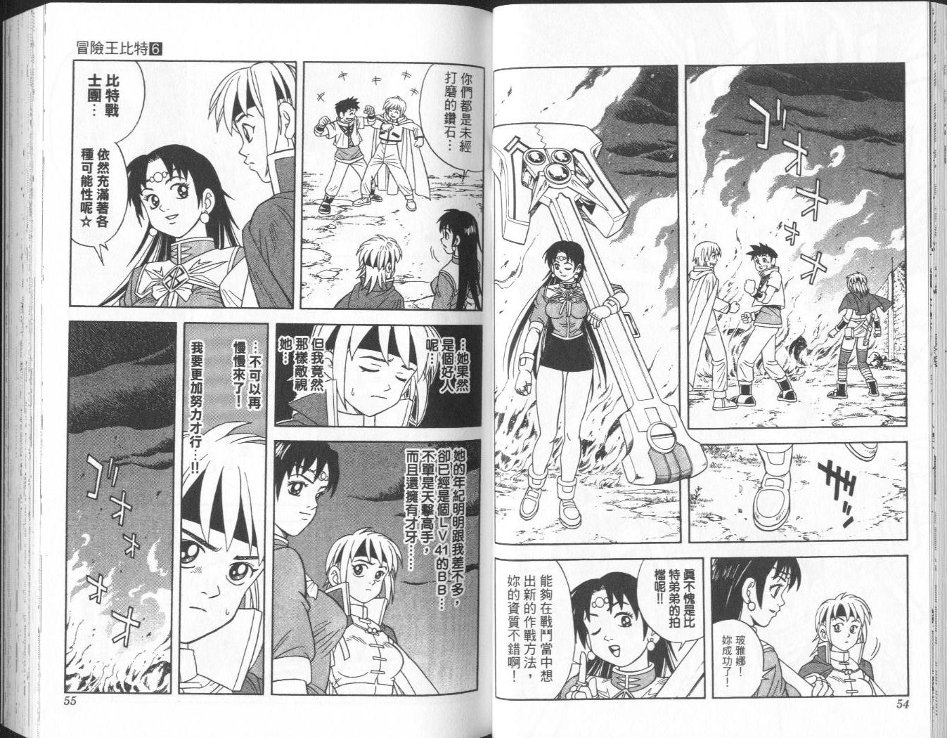 🍟冒险王比特 vol_06 第28页