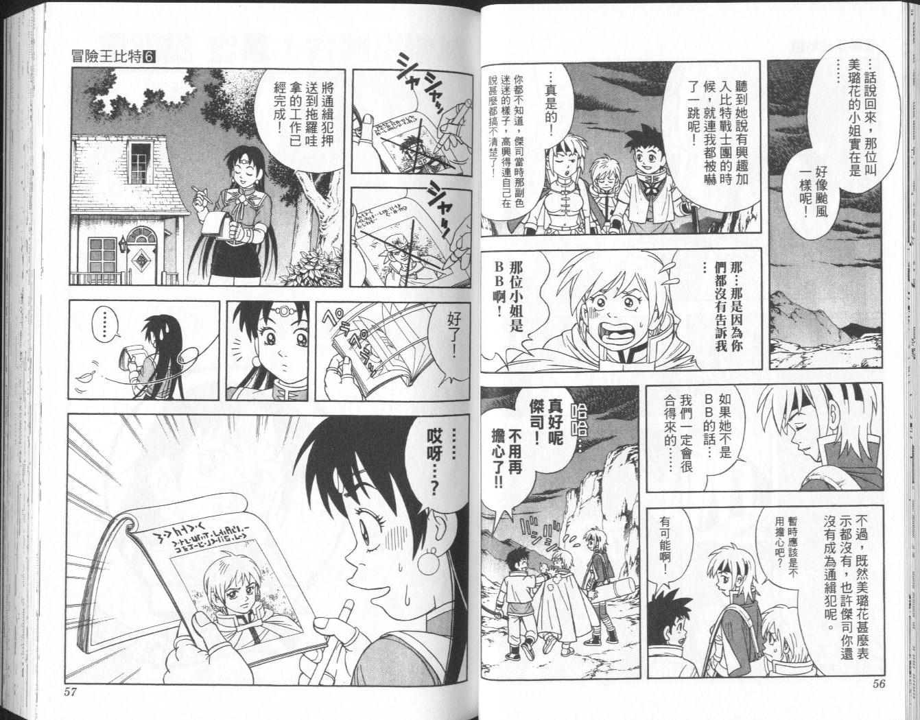🍟冒险王比特 vol_06 第29页