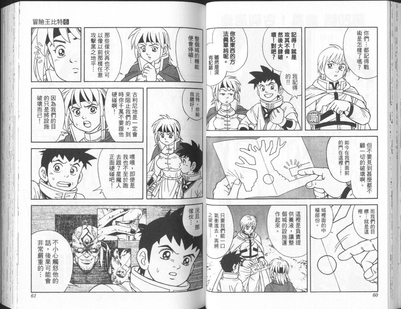 🍟冒险王比特 vol_06 第31页