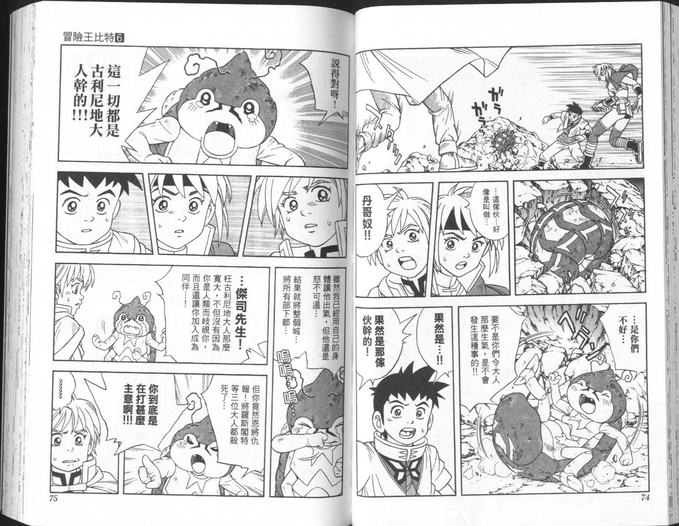 🍟冒险王比特 vol_06 第38页