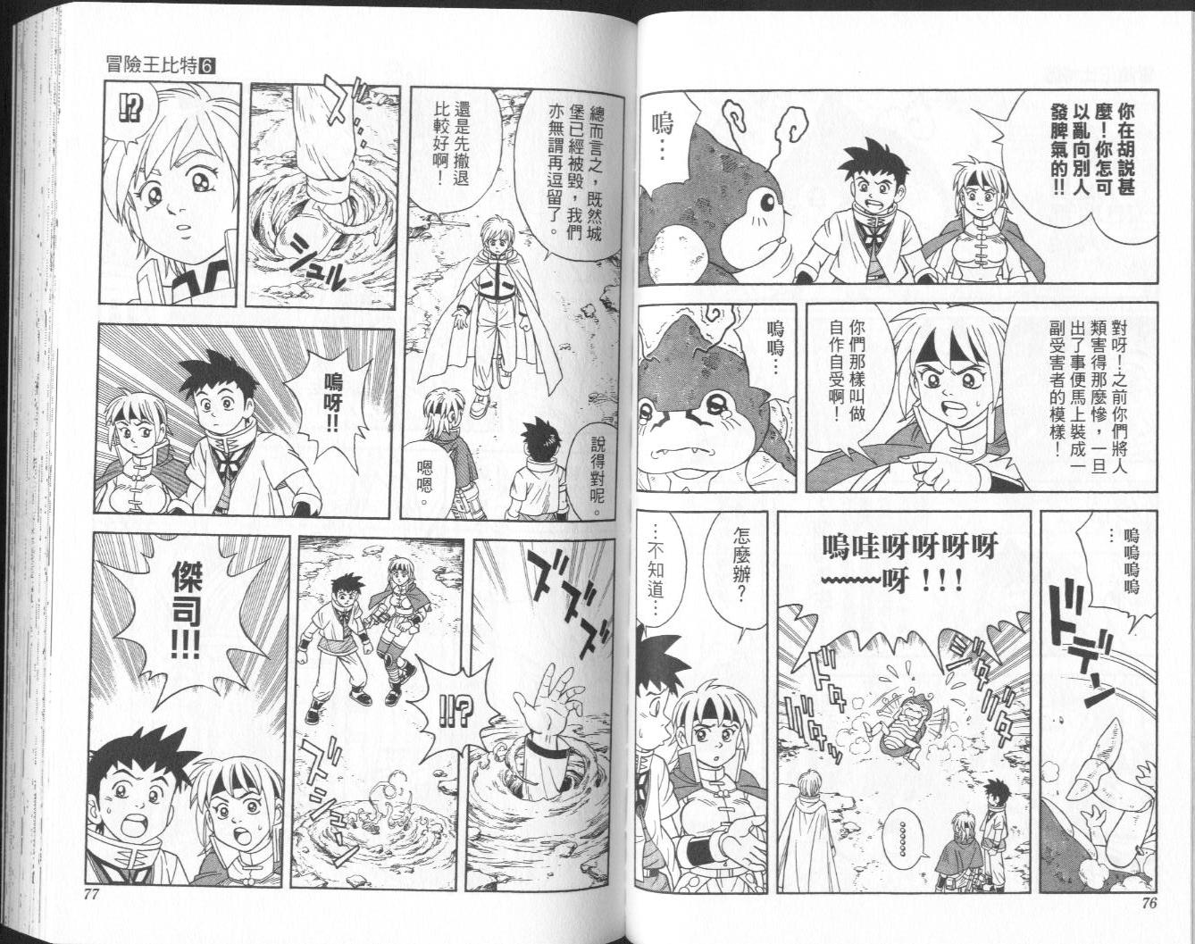 🍟冒险王比特 vol_06 第39页