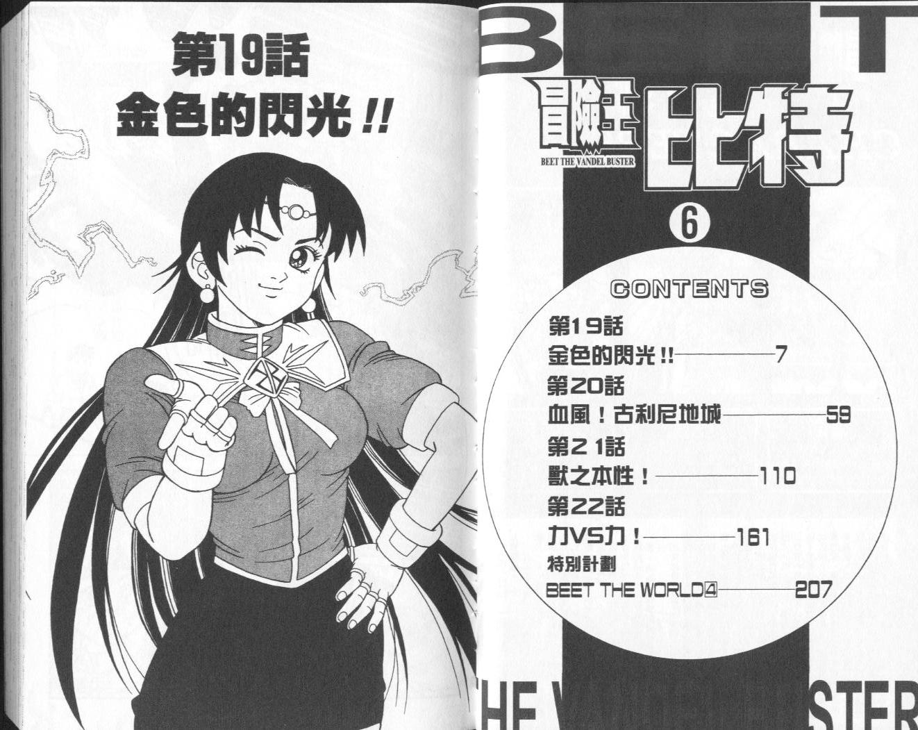 🍟冒险王比特 vol_06 第4页