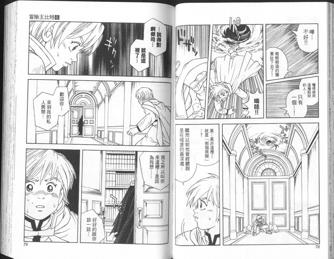 🍟冒险王比特 vol_06 第40页