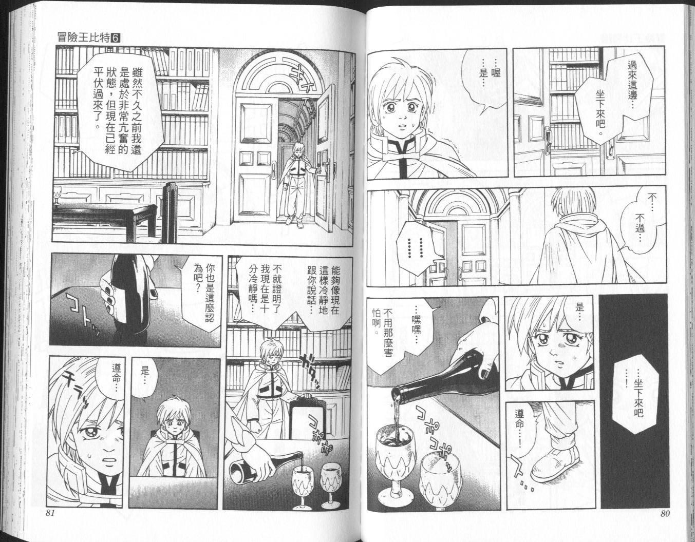 🍟冒险王比特 vol_06 第41页
