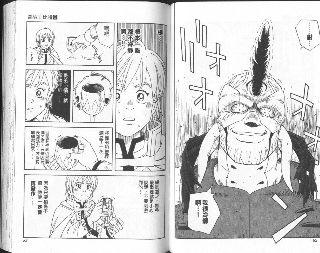 🍟冒险王比特 vol_06 第42页