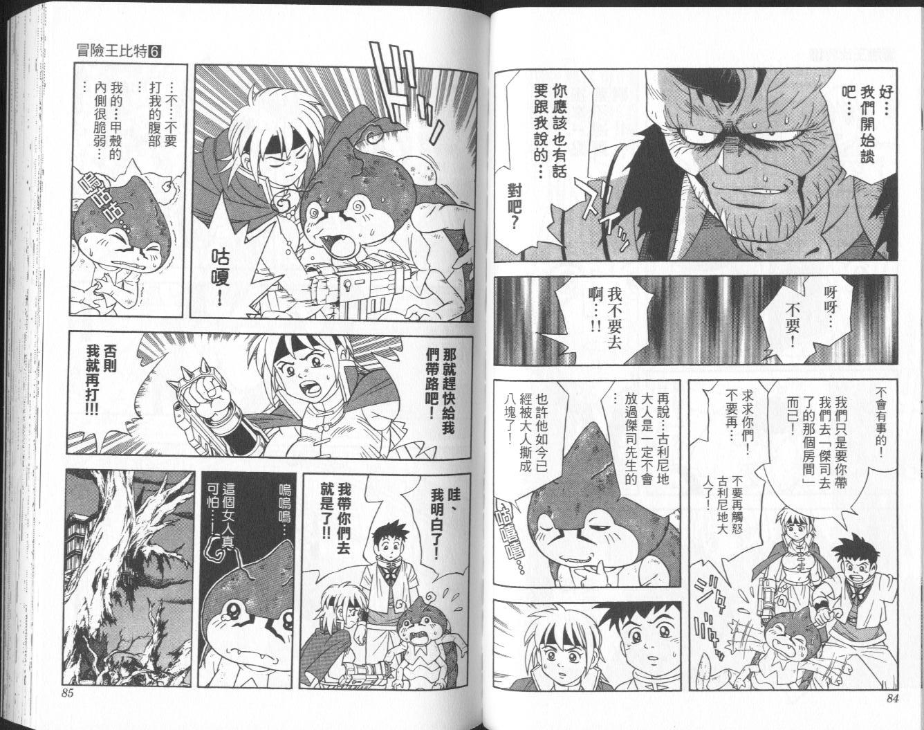 🍟冒险王比特 vol_06 第43页